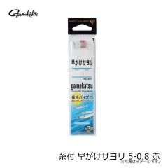 がまかつ　糸付 早がけサヨリ 5-0.8 赤