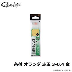 がまかつ　糸付 オランダ 赤玉 3-0.4 金