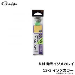 がまかつ　糸付 発光イソメカレイ 13-3 イソメカラー