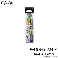 がまかつ　糸付 発光イソメカレイ 14-4 イソメカラー