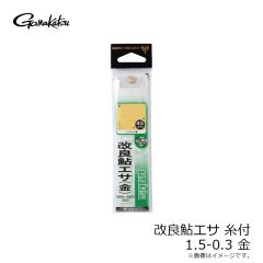 がまかつ　糸付 改良鮎エサ金 1.5-0.3 金