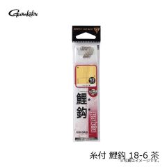 がまかつ　糸付 鯉鈎 18-6 茶