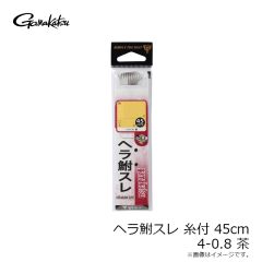 がまかつ　糸付 ヘラ鮒スレ 45cm 5-0.8 茶
