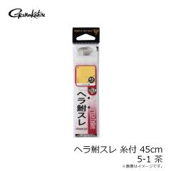 がまかつ　糸付 ヘラ鮒スレ 45cm 5-1 茶