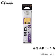がまかつ　糸付 白狐 2-1.5 白