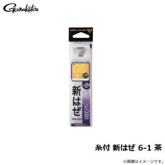 がまかつ　糸付 新はぜ 6-1 茶