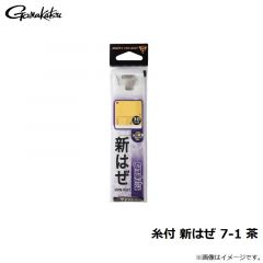 がまかつ　糸付 新はぜ 7-1 茶