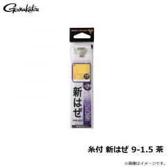がまかつ　糸付 新はぜ 9-1.5 茶
