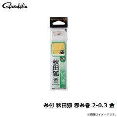 がまかつ　糸付 秋田狐 1-0.4 茶