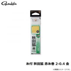 がまかつ　糸付 秋田狐 1-0.4 茶