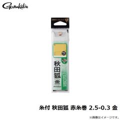 がまかつ　糸付 秋田狐 1-0.4 茶