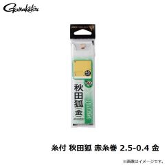 がまかつ　糸付 秋田狐 1-0.4 茶