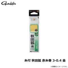 がまかつ　糸付 秋田狐 1-0.4 茶