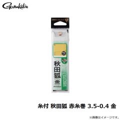 がまかつ　糸付 秋田狐 1-0.4 茶