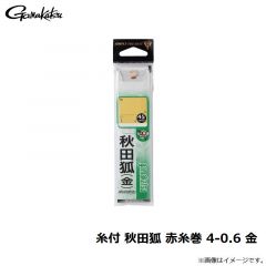 がまかつ　糸付 秋田狐 1-0.4 茶