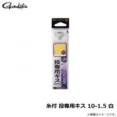 がまかつ　糸付 投専用キス 10-1.5 白