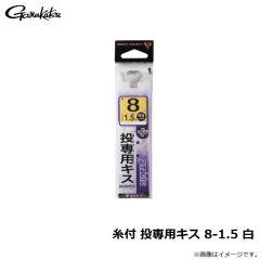 がまかつ　糸付 投専用キス 10-1.5 白