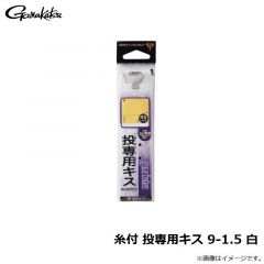 がまかつ　糸付 投専用キス 10-1.5 白