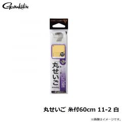 がまかつ　丸せいご 糸付60cm 11-2 白