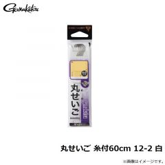 がまかつ　丸せいご 糸付60cm 12-2 白