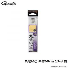 がまかつ　丸せいご 糸付60cm 13-3 白