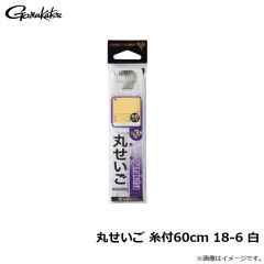 がまかつ　丸せいご 糸付60cm 18-6 白