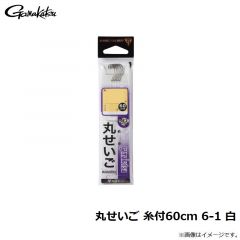 がまかつ　丸せいご 糸付60cm 6-1 白