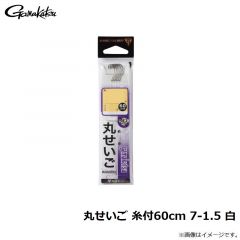 がまかつ　丸せいご 糸付60cm 7-1.5 白　