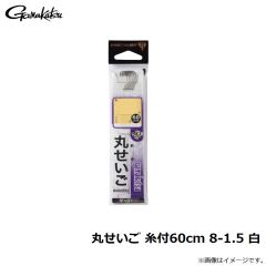 がまかつ　丸せいご 糸付60cm 8-1.5 白