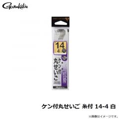 がまかつ　ケン付丸せいご 糸付 14-4 白
