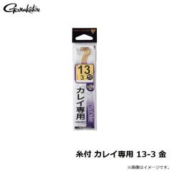 がまかつ　糸付 カレイ専用 13-3 金