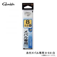 がまかつ　糸付メバル専用 8-0.8 白