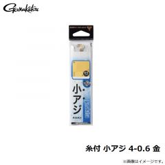 がまかつ　糸付 小アジ 4-0.6 金