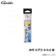 がまかつ　糸付 小アジ 6-0.6 金