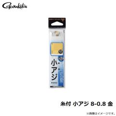 がまかつ　糸付 小アジ 8-0.8 金