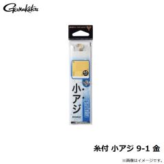 がまかつ　糸付 小アジ 9-1 金