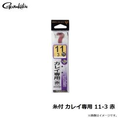 がまかつ　糸付 カレイ専用 11-3 赤