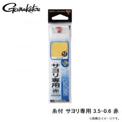 がまかつ　糸付 サヨリ専用 3.5-0.6 赤