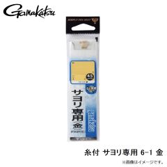がまかつ　糸付 サヨリ専用 6-1 金