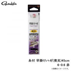 がまかつ　糸付 早掛けハゼ(発光)45cm 6-0.6 赤