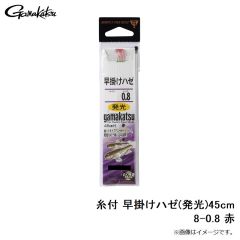 がまかつ　糸付 早掛けハゼ(発光)45cm 8-0.8 赤