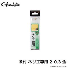 がまかつ　糸付 ネリエ専用 2-0.3 金
