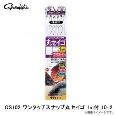 がまかつ　OS102 ワンタッチスナップ丸セイゴ 1m付 10-2