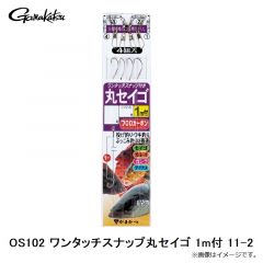 がまかつ　OS102 ワンタッチスナップ丸セイゴ 1m付 11-2