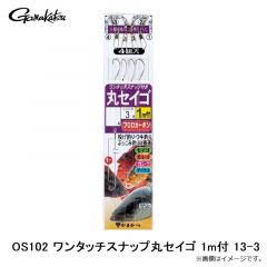 がまかつ　OS102 ワンタッチスナップ丸セイゴ 1m付 13-3