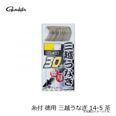 がまかつ　糸付 徳用 三越うなぎ 14-5 茶