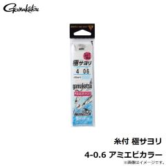 がまかつ　糸付 極サヨリ 4-0.6 アミエビカラー