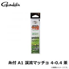 がまかつ　糸付 A1 渓流マッチョ 4-0.4 茶