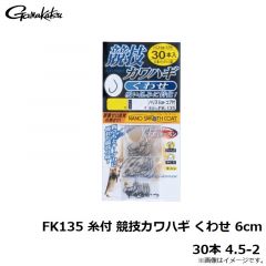 がまかつ　FK135 糸付 競技カワハギ くわせ 6cm 30本 4.5-2