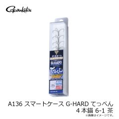がまかつ　A136 HC G-HARD てっぺん 4本錨 6-1 茶